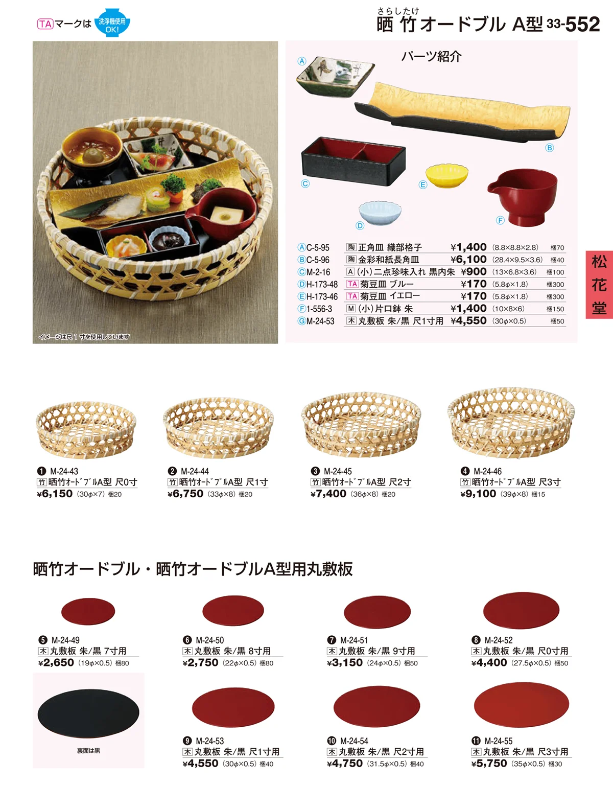 割烹漆器vol.33・ページ番号552・松花堂