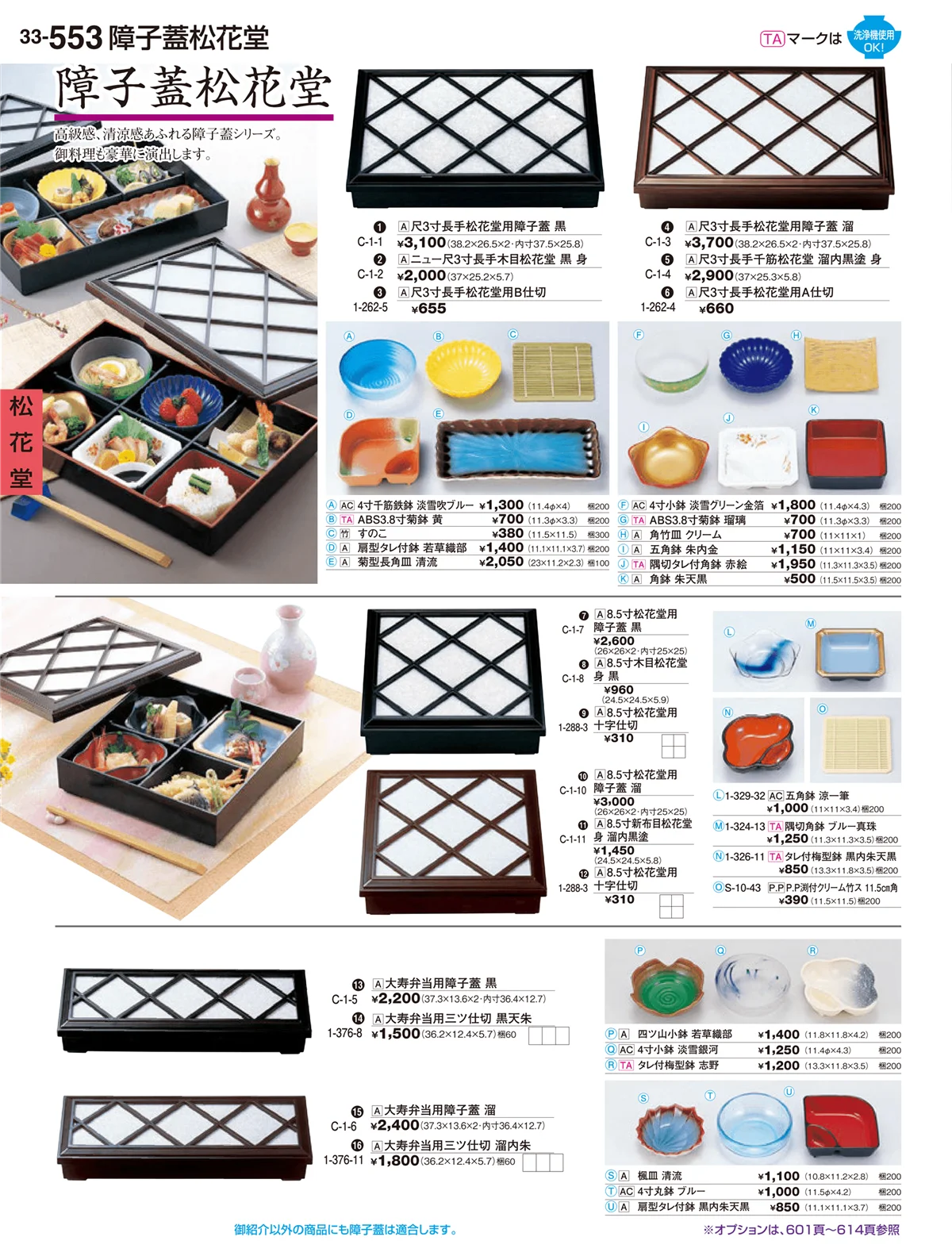 割烹漆器vol.33・ページ番号553・松花堂