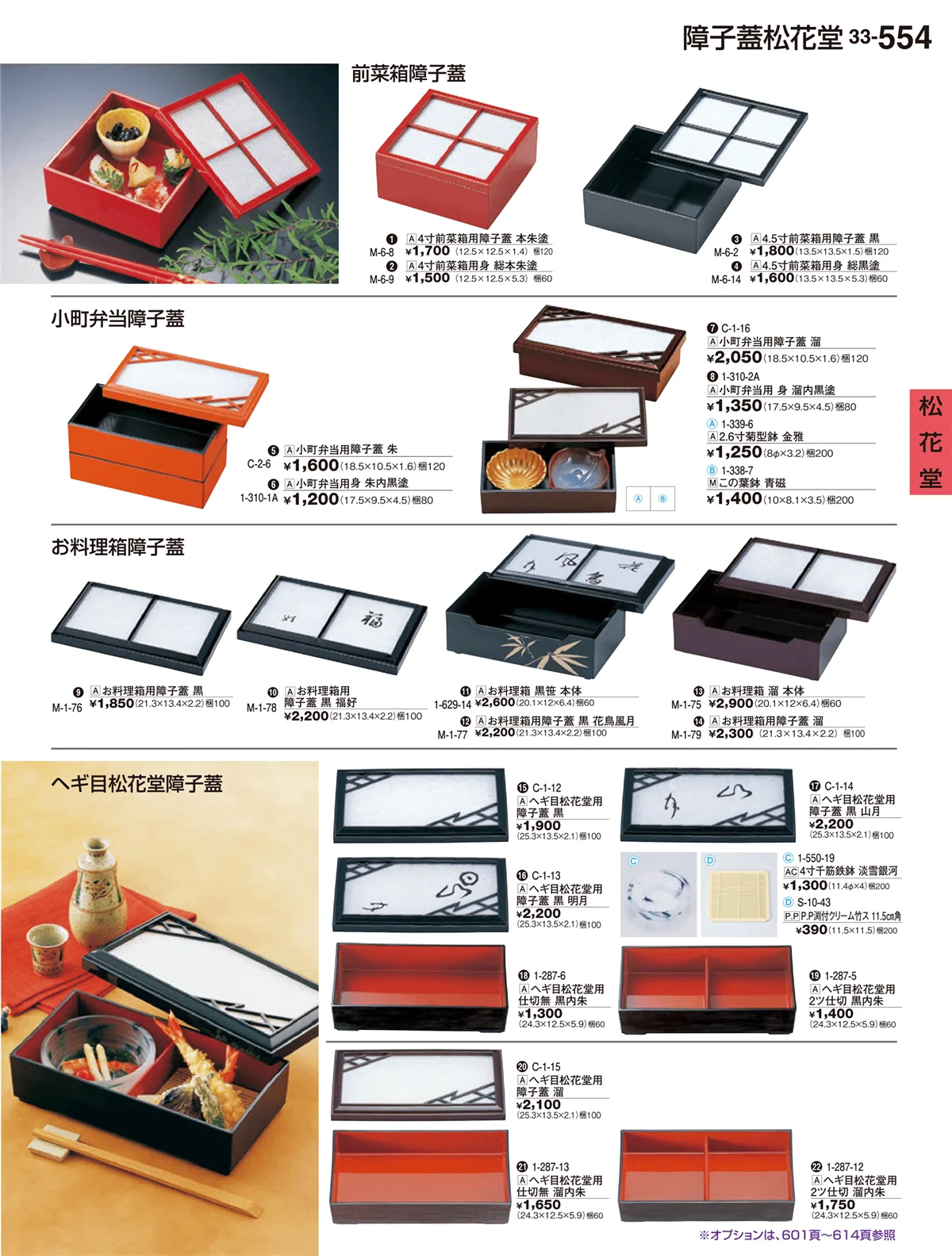 割烹漆器vol.33・ページ番号554・松花堂