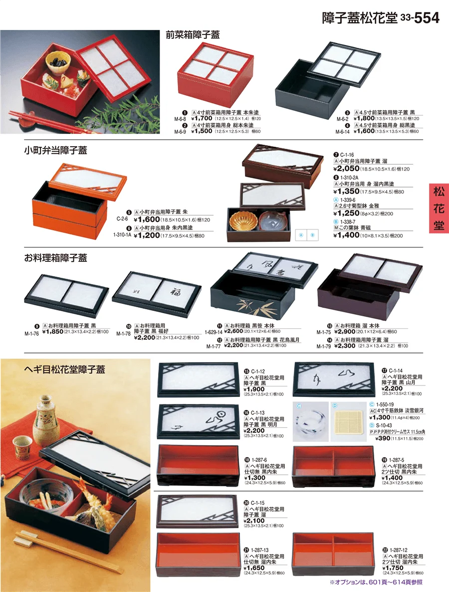 松花堂 ページ554