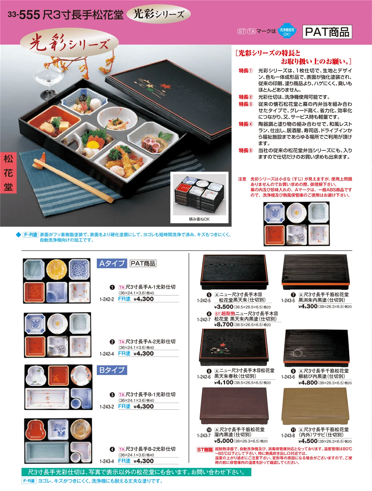 割烹漆器vol.33・ページ番号555・松花堂