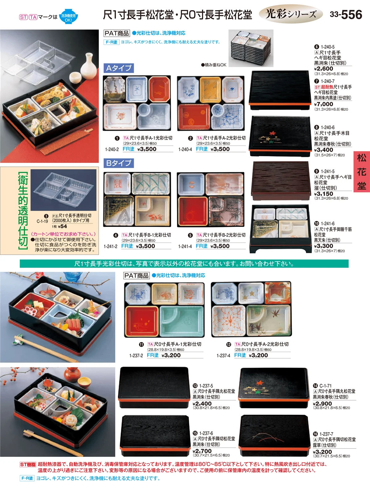 割烹漆器vol.33・ページ番号556・松花堂