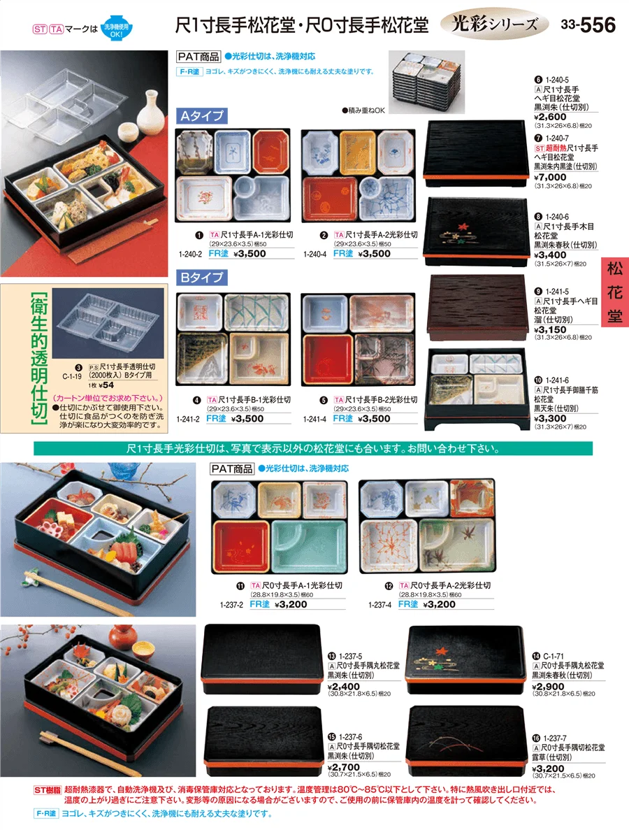 松花堂 ページ556