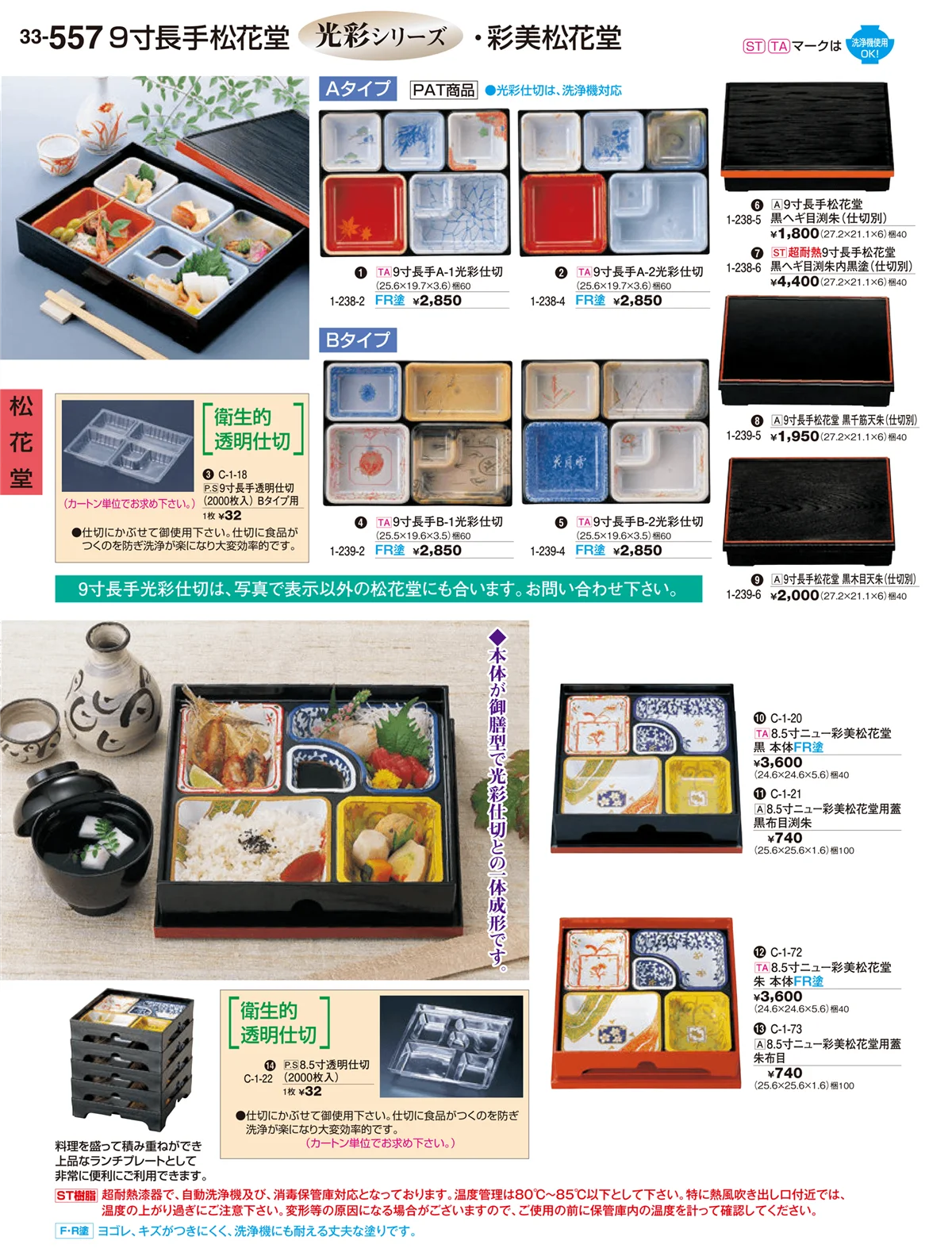 割烹漆器vol.33・ページ番号557・松花堂