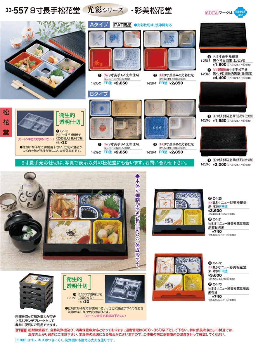 松花堂 ページ557