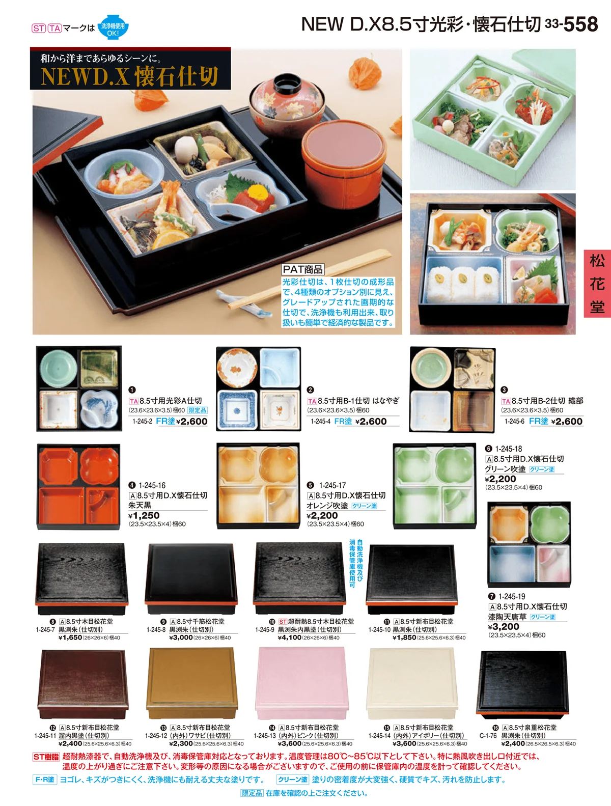割烹漆器vol.33・ページ番号558・松花堂
