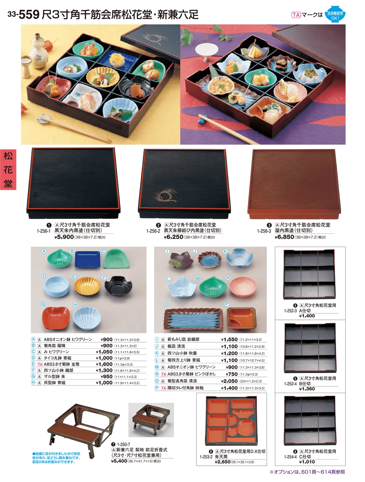 割烹漆器vol.33・ページ番号559・松花堂