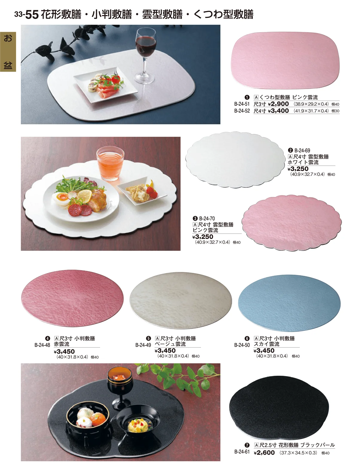 割烹漆器vol.33・ページ番号55・お盆