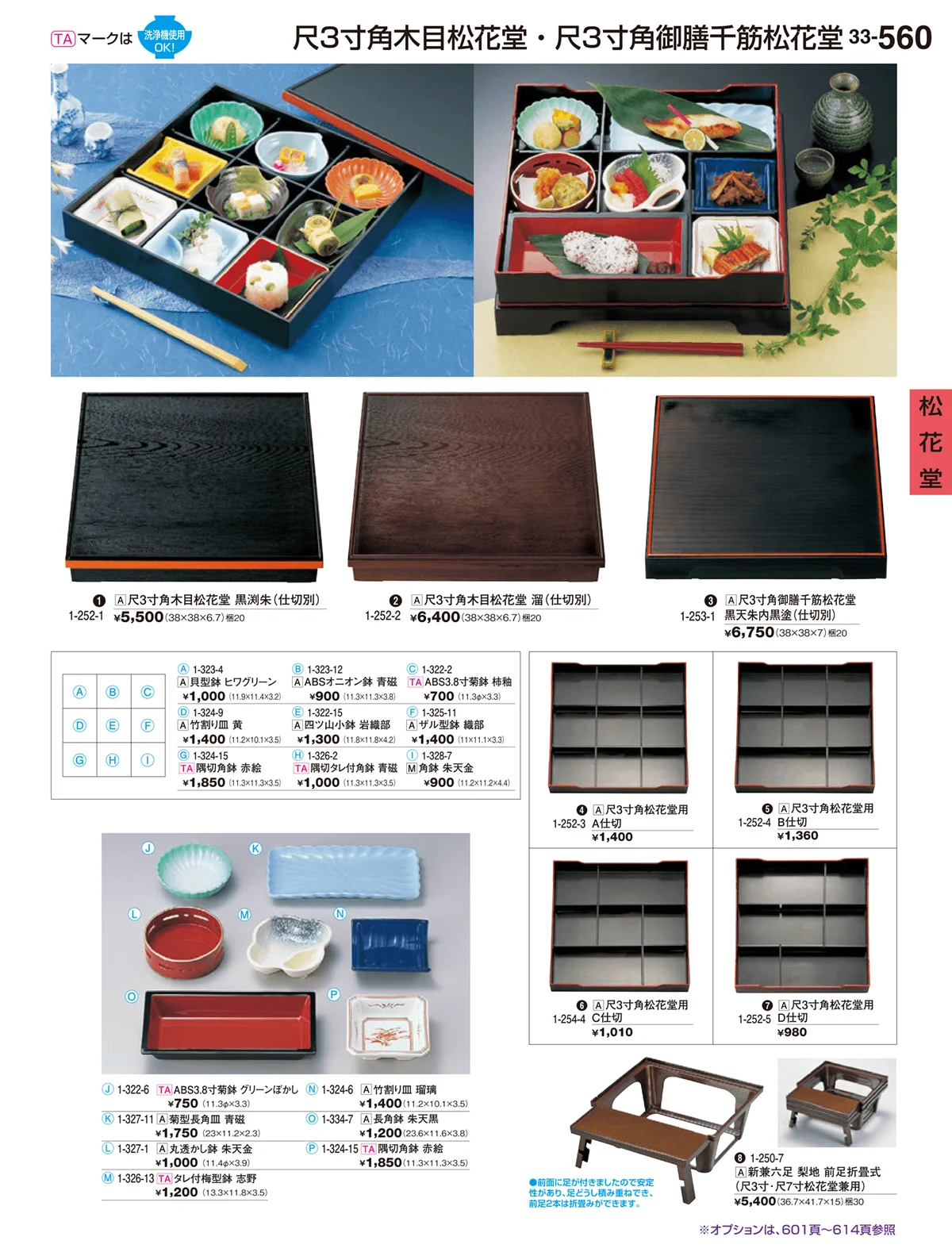 割烹漆器vol.33・ページ番号560・松花堂
