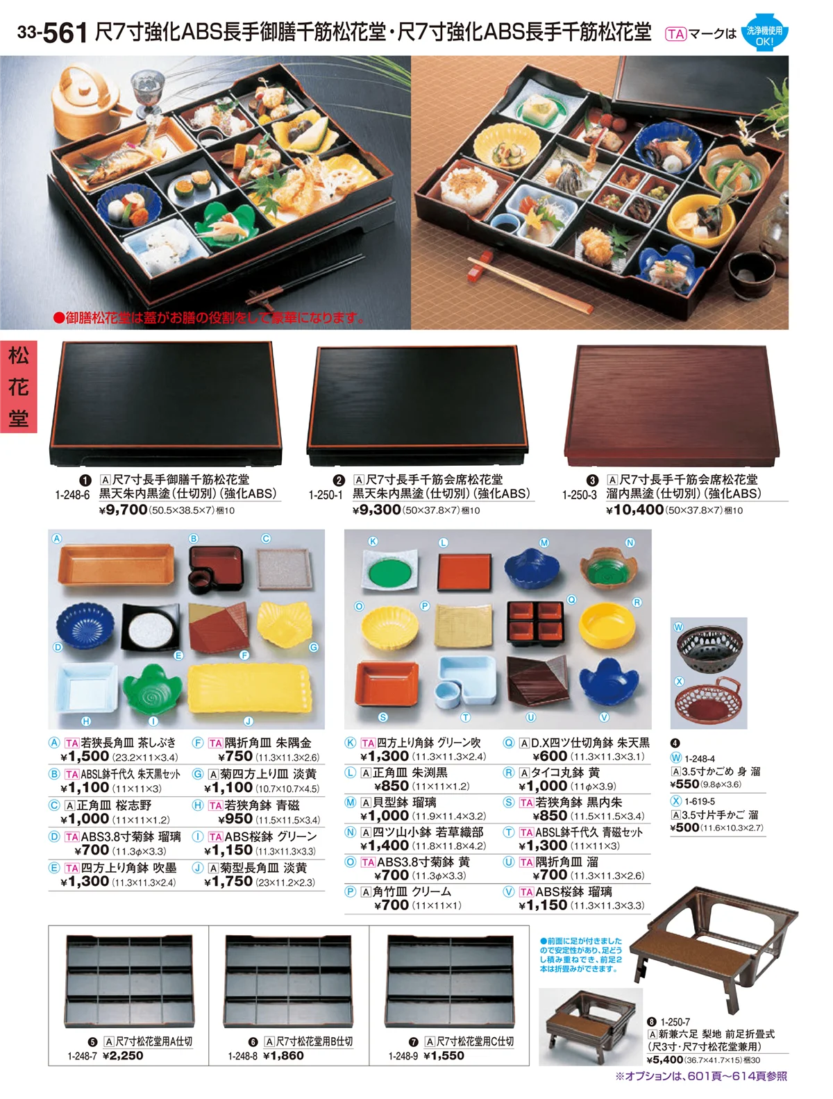 割烹漆器vol.33・ページ番号561・松花堂