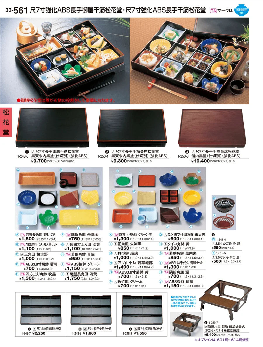 松花堂 ページ561