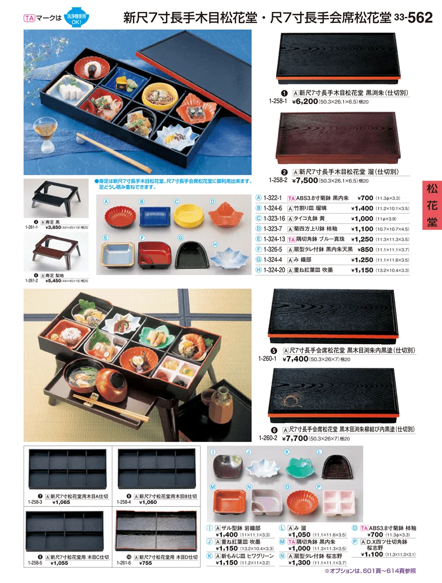 松花堂 ページ562