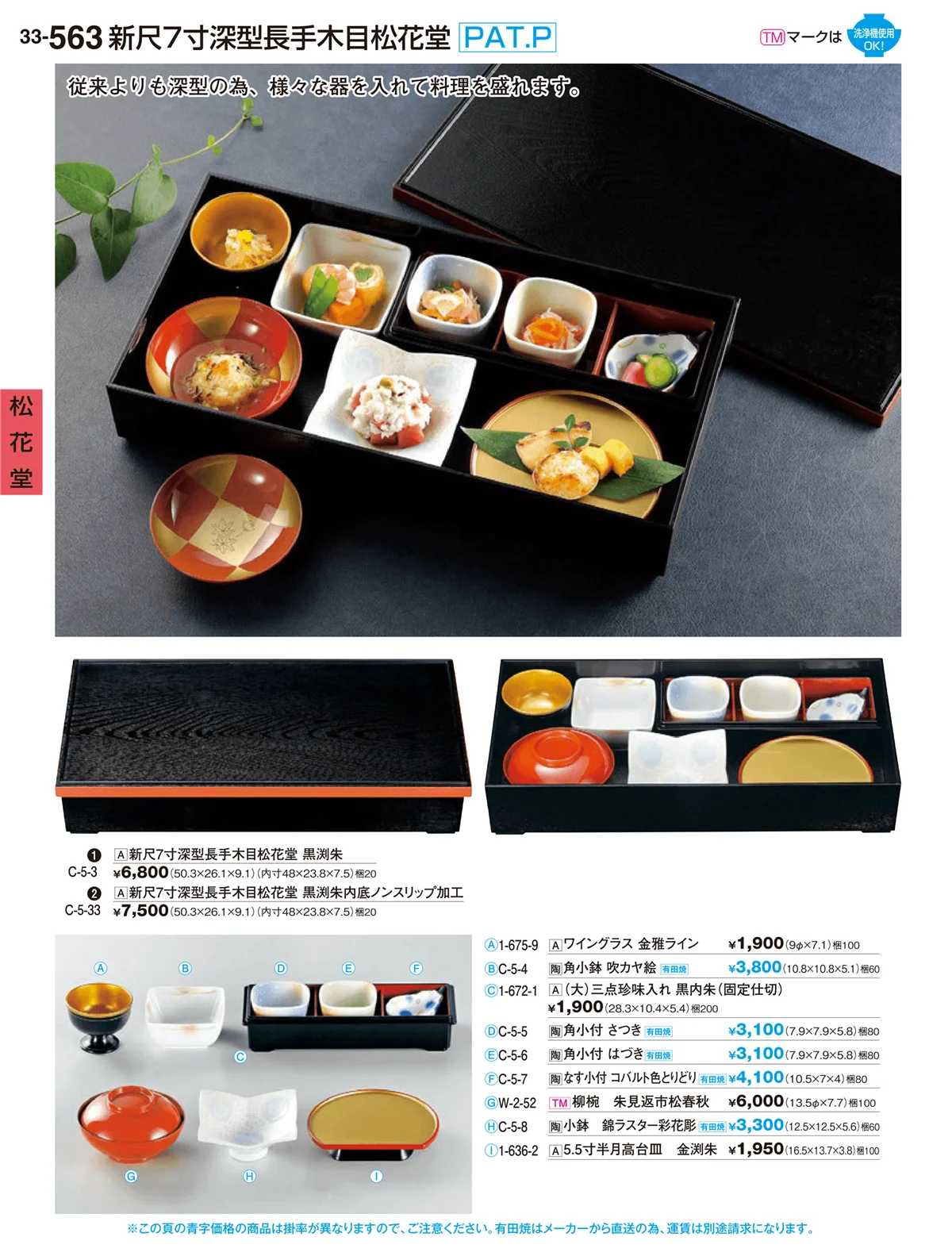 割烹漆器vol.33・ページ番号563・松花堂