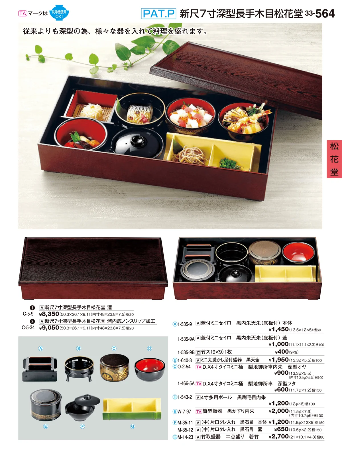 割烹漆器vol.33・ページ番号564・松花堂