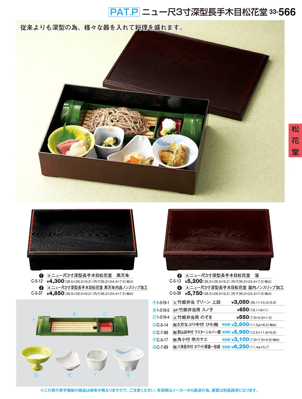 割烹漆器vol.33・ページ番号566・松花堂