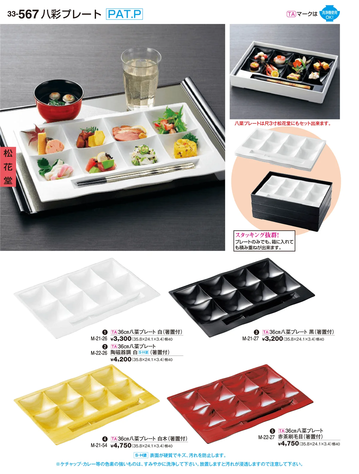 割烹漆器vol.33・ページ番号567・松花堂