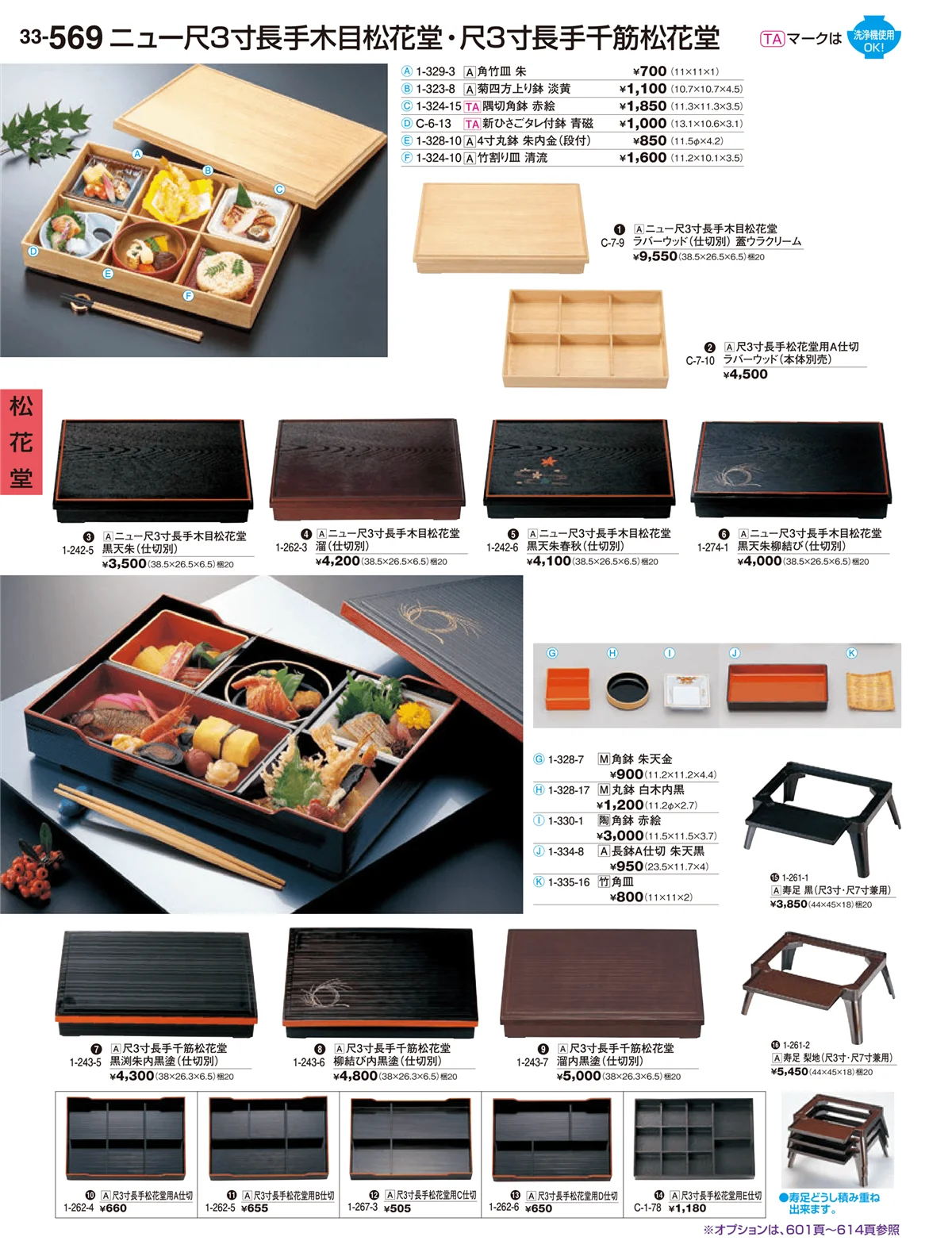 割烹漆器vol.33・ページ番号569・松花堂