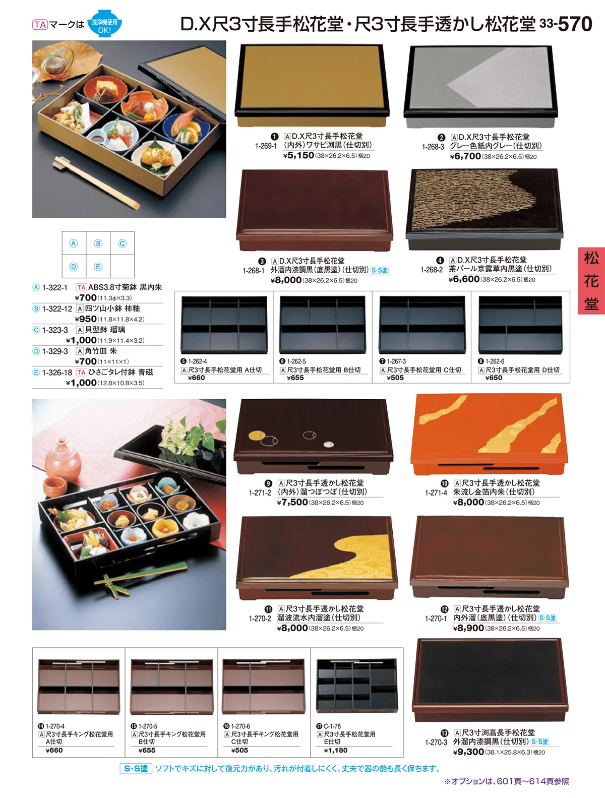 割烹漆器vol.33・ページ番号570・松花堂
