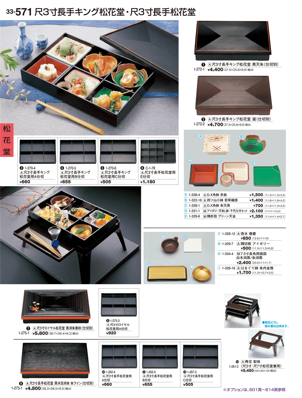 割烹漆器vol.33・ページ番号571・松花堂