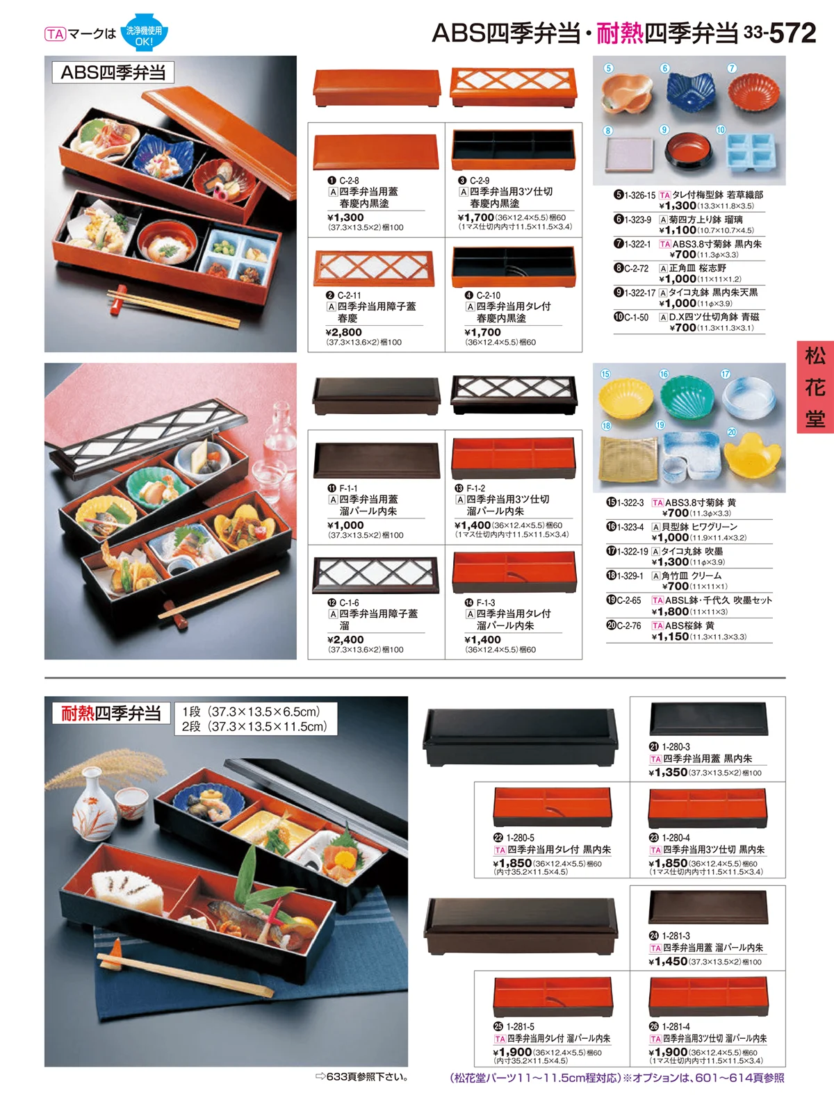 割烹漆器vol.33・ページ番号572・松花堂