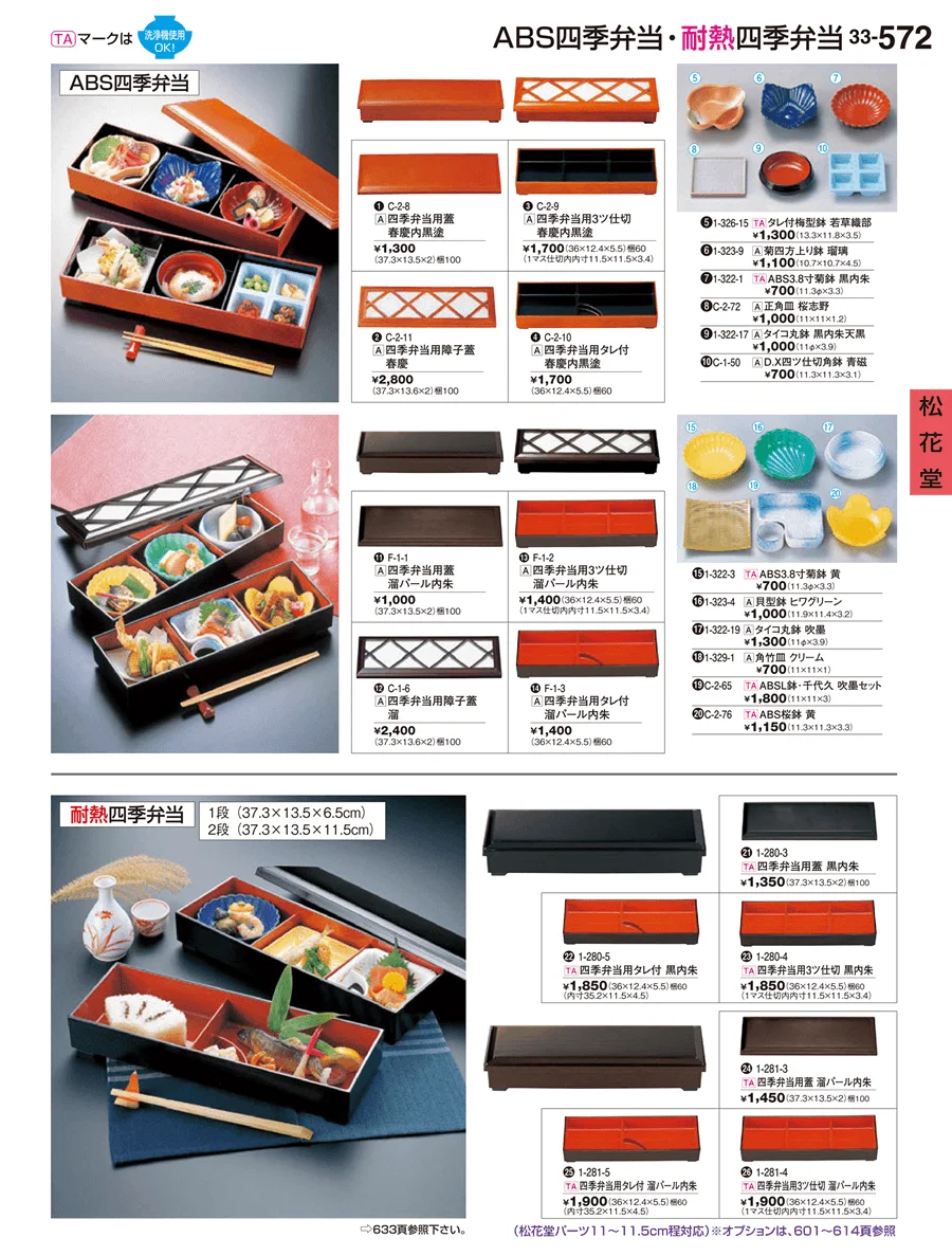 松花堂 ページ572