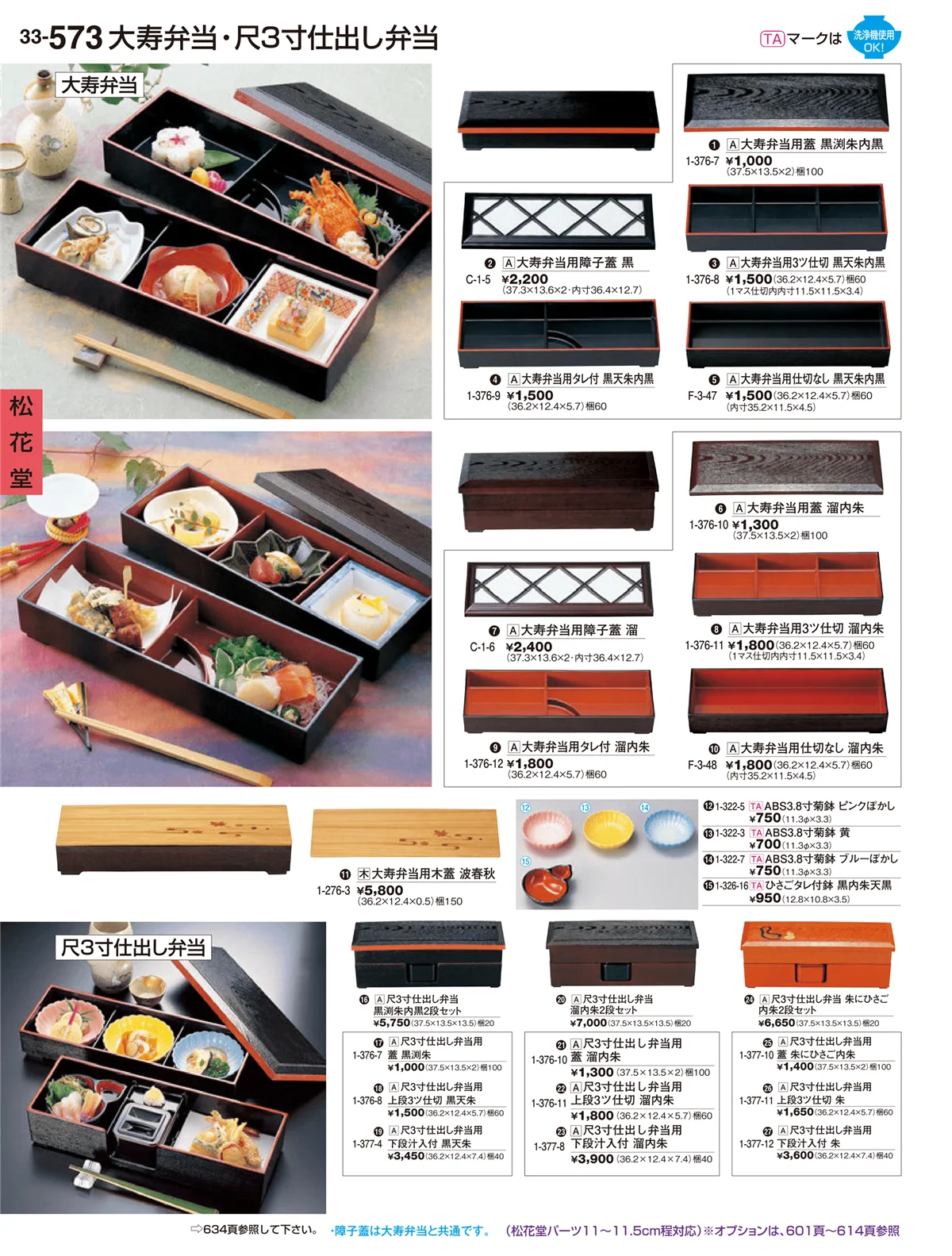 割烹漆器vol.33・ページ番号573・松花堂