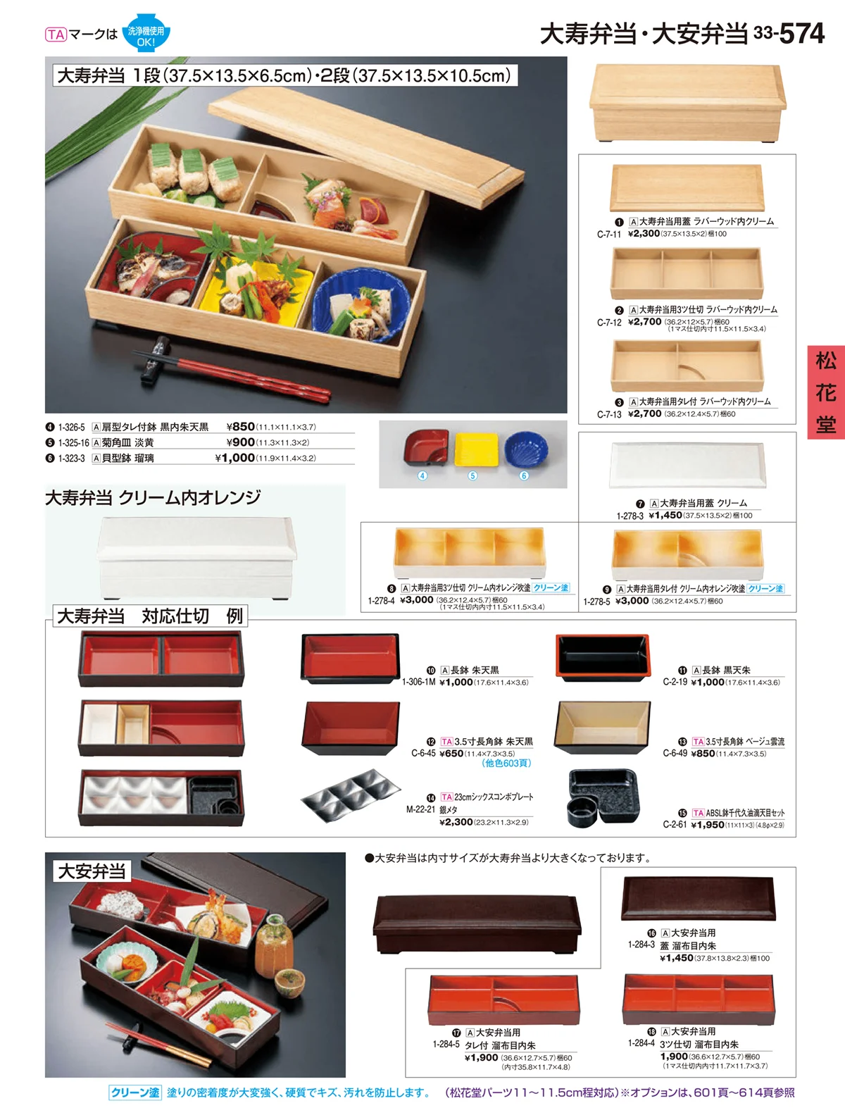割烹漆器vol.33・ページ番号574・松花堂