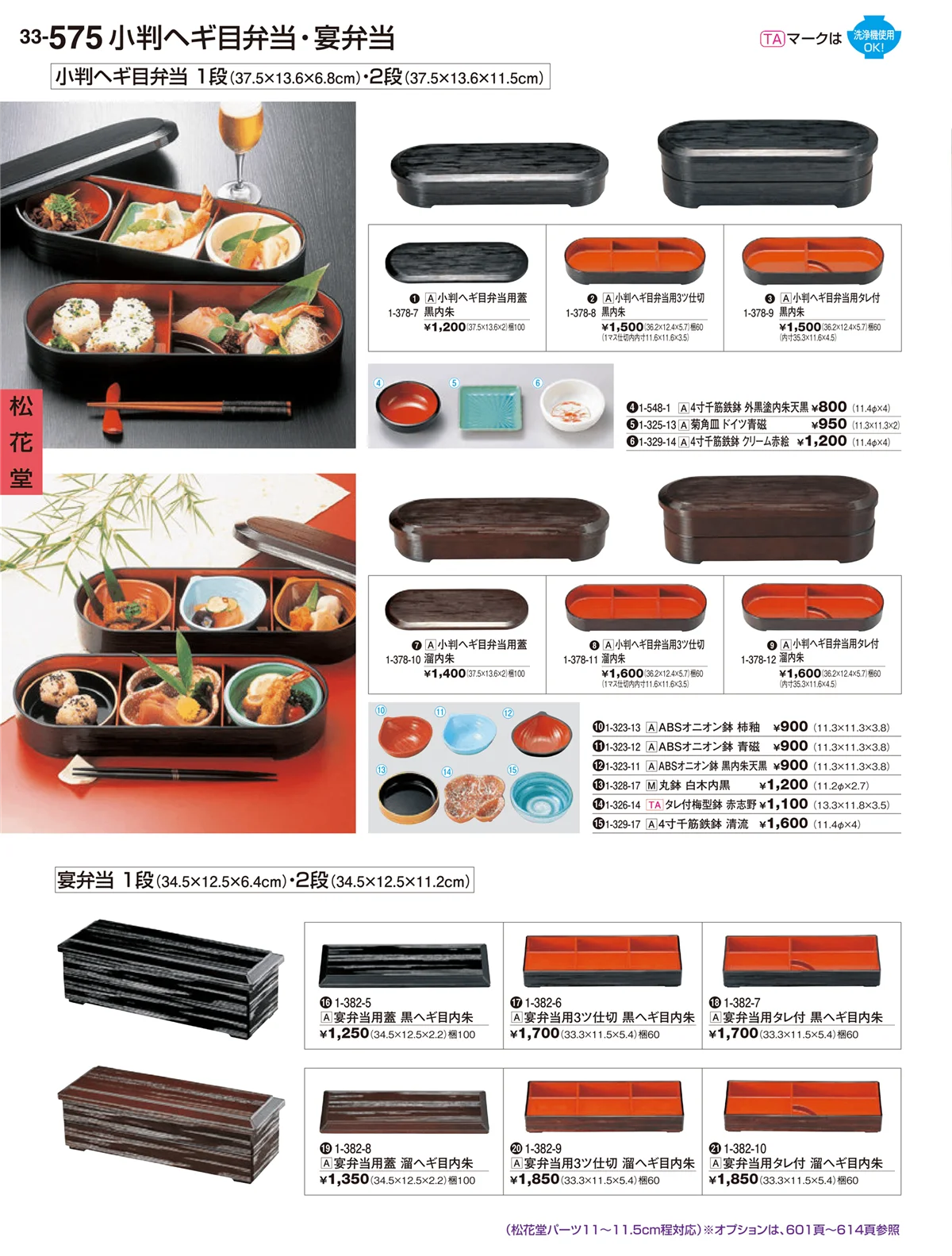 割烹漆器vol.33・ページ番号575・松花堂