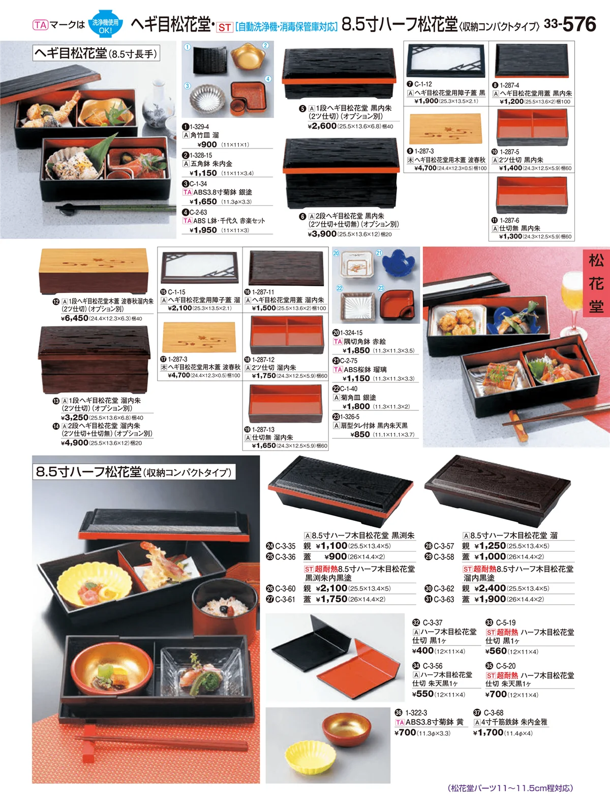 割烹漆器vol.33・ページ番号576・松花堂