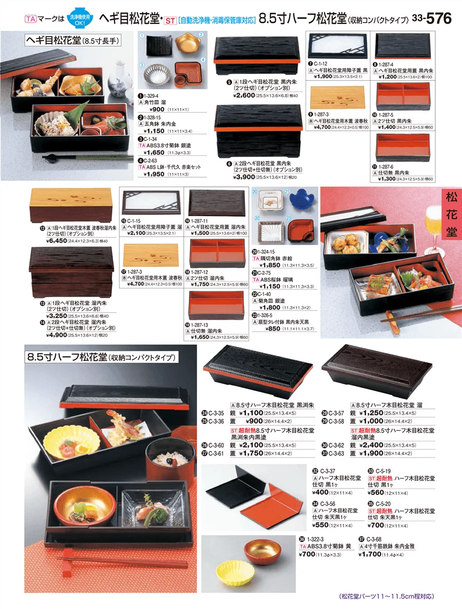 松花堂 ページ576