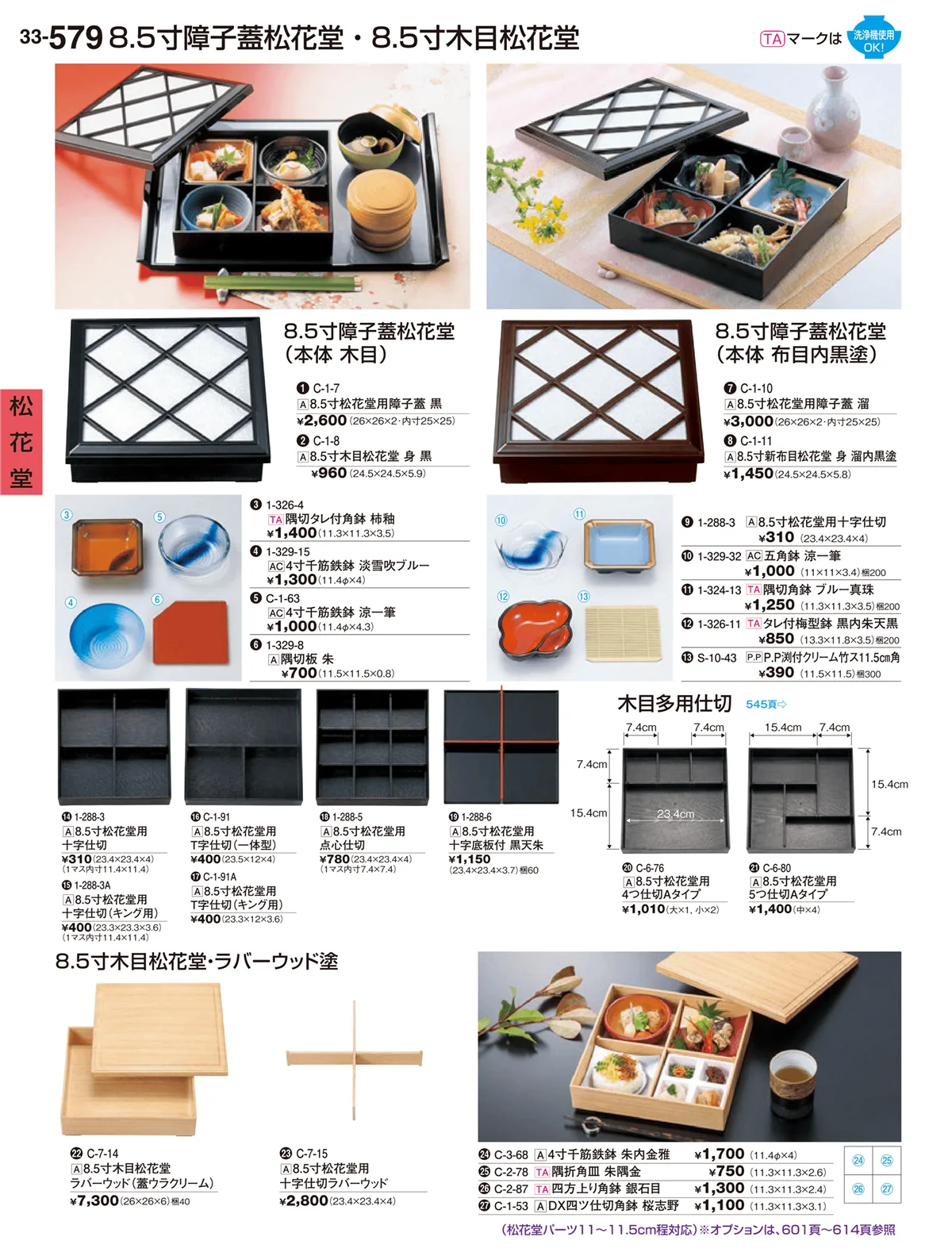 割烹漆器vol.33・ページ番号579・松花堂