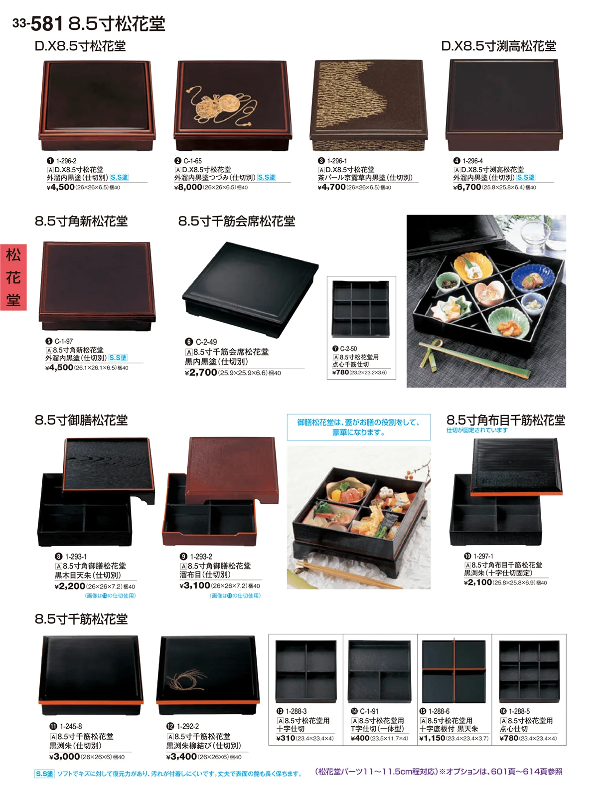 割烹漆器vol.33・ページ番号581・松花堂