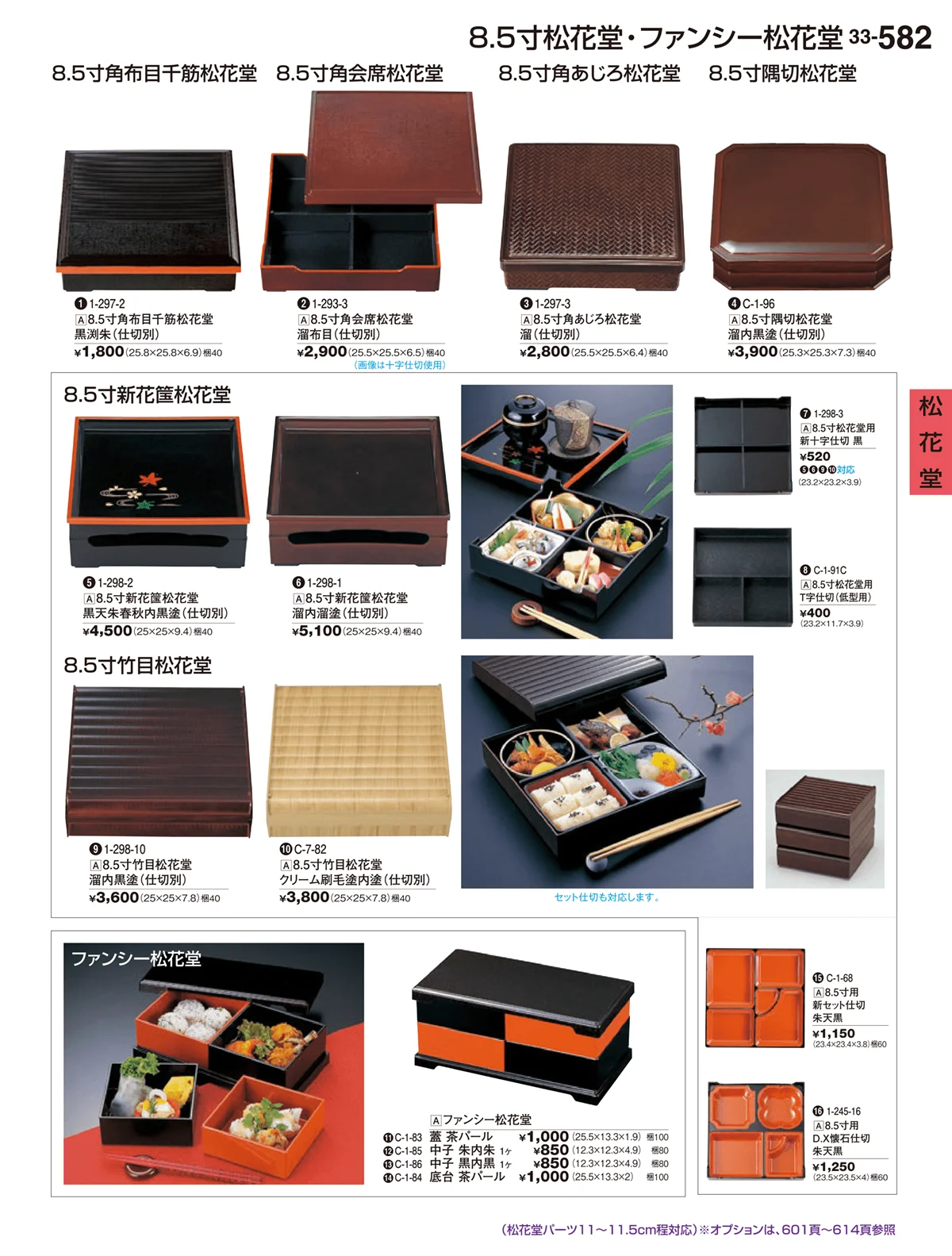 割烹漆器vol.33・ページ番号582・松花堂