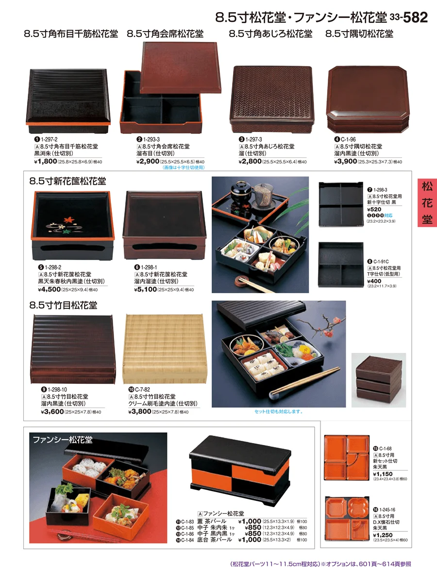 松花堂 ページ582