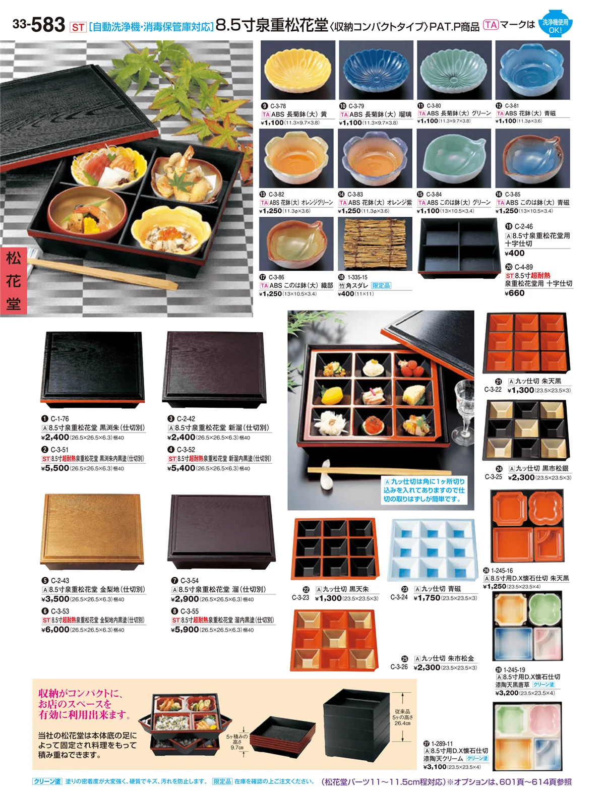割烹漆器vol.33・ページ番号583・松花堂