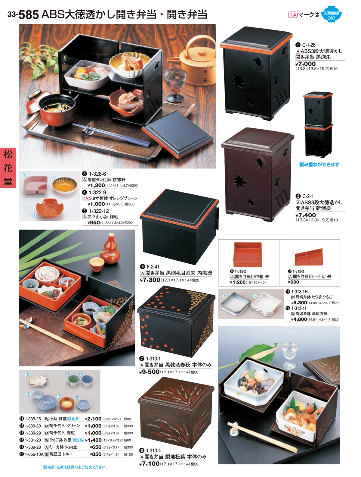 割烹漆器vol.33・ページ番号585・松花堂