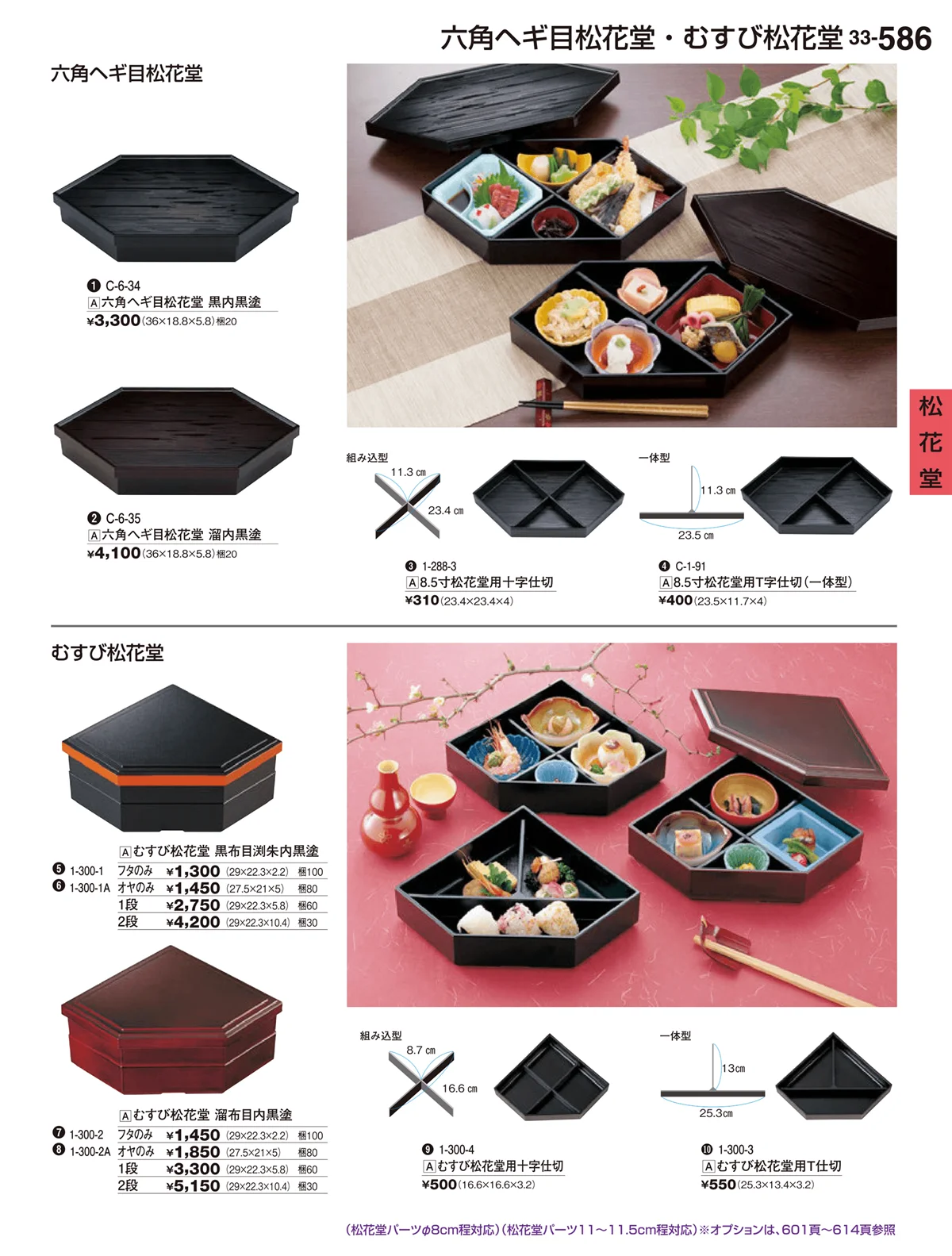 割烹漆器vol.33・ページ番号586・松花堂