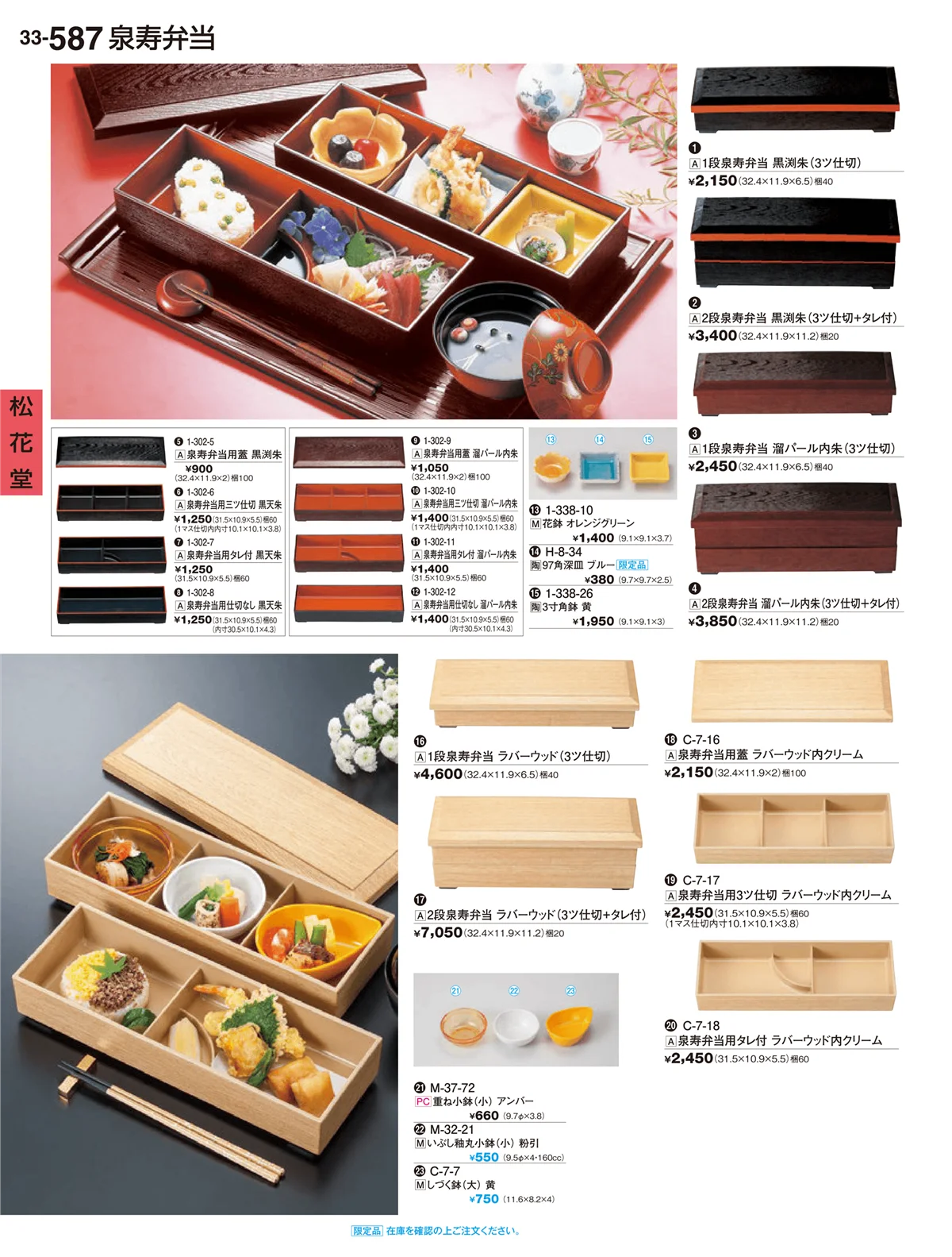 割烹漆器vol.33・ページ番号587・松花堂