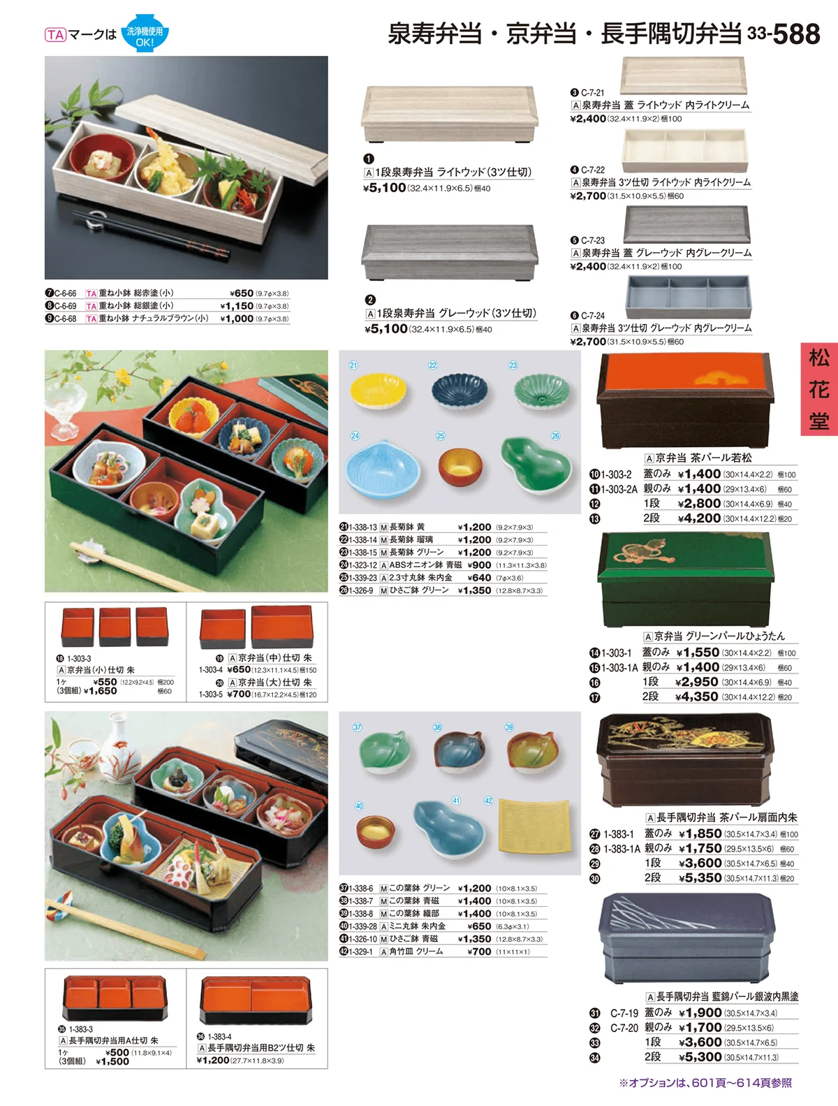 割烹漆器vol.33・ページ番号588・松花堂