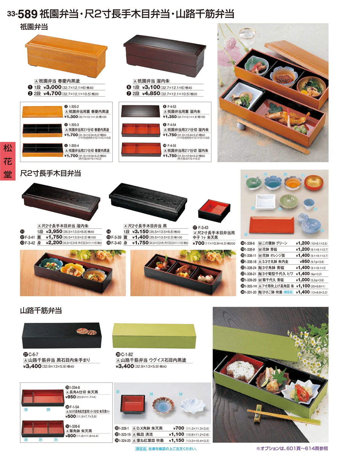 割烹漆器vol.33・ページ番号589・松花堂