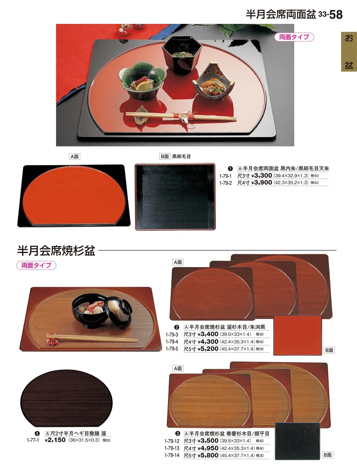 割烹漆器vol.33・ページ番号58・お盆