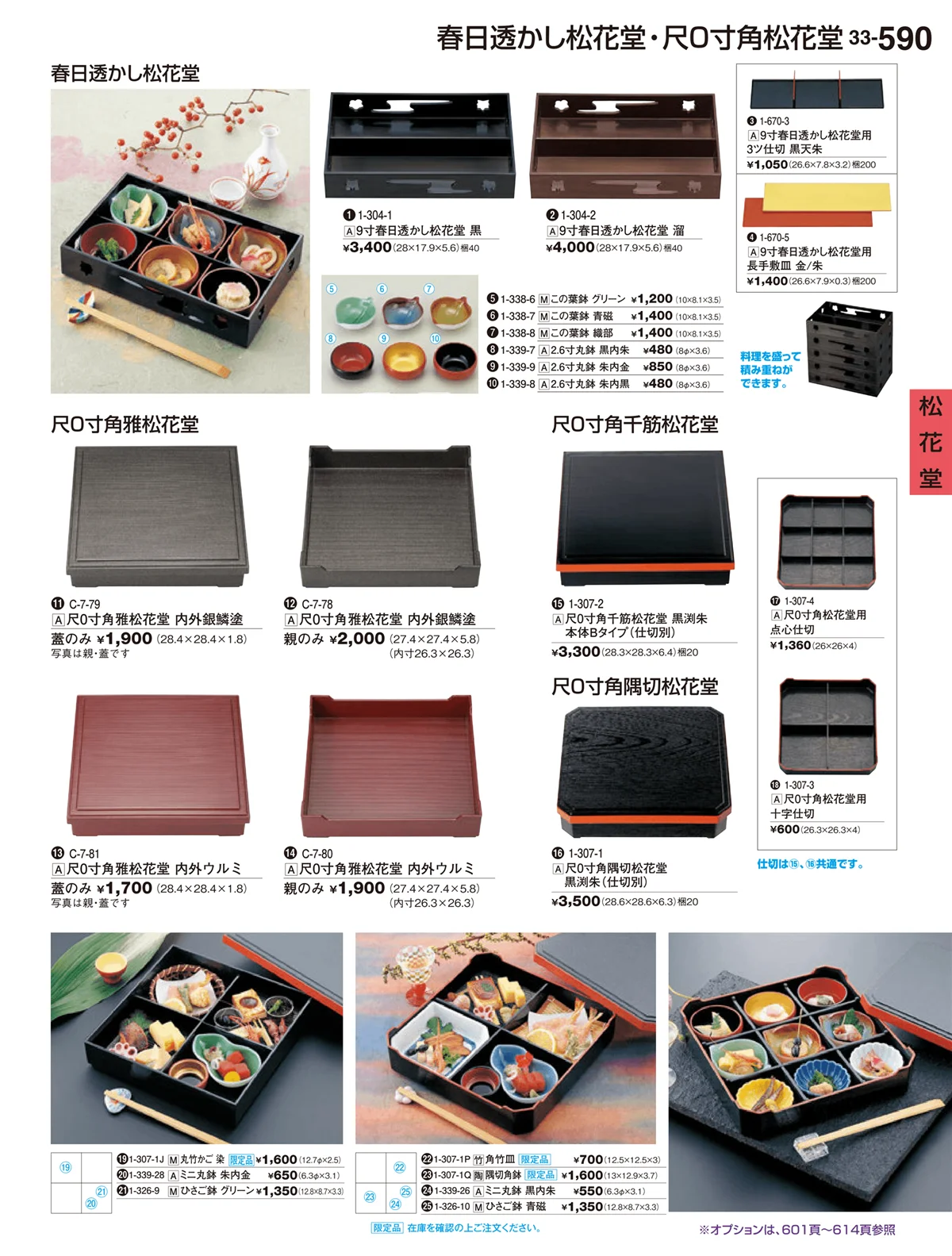 割烹漆器vol.33・ページ番号590・松花堂