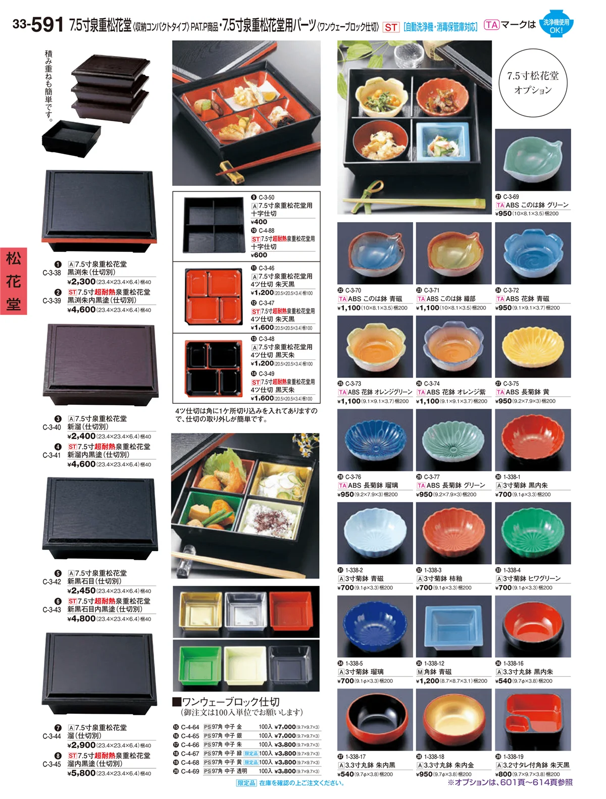 割烹漆器vol.33・ページ番号591・松花堂