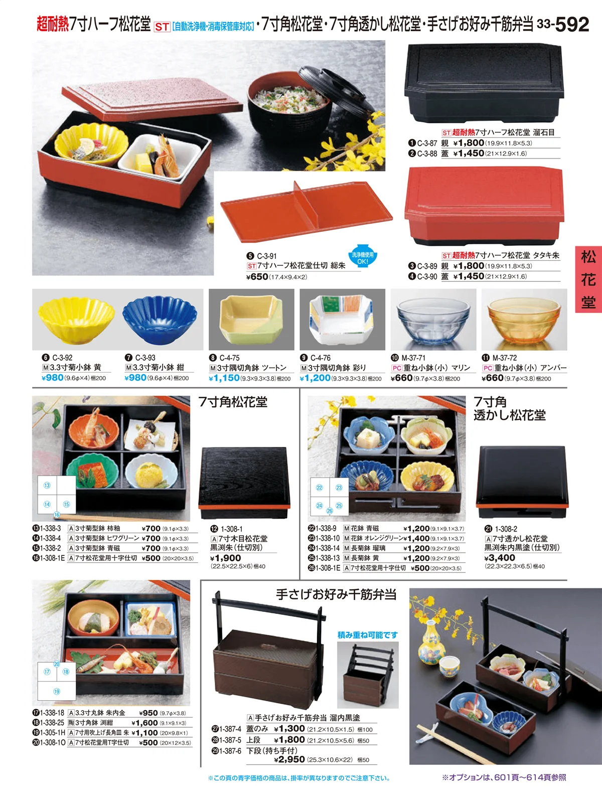 割烹漆器vol.33・ページ番号592・松花堂