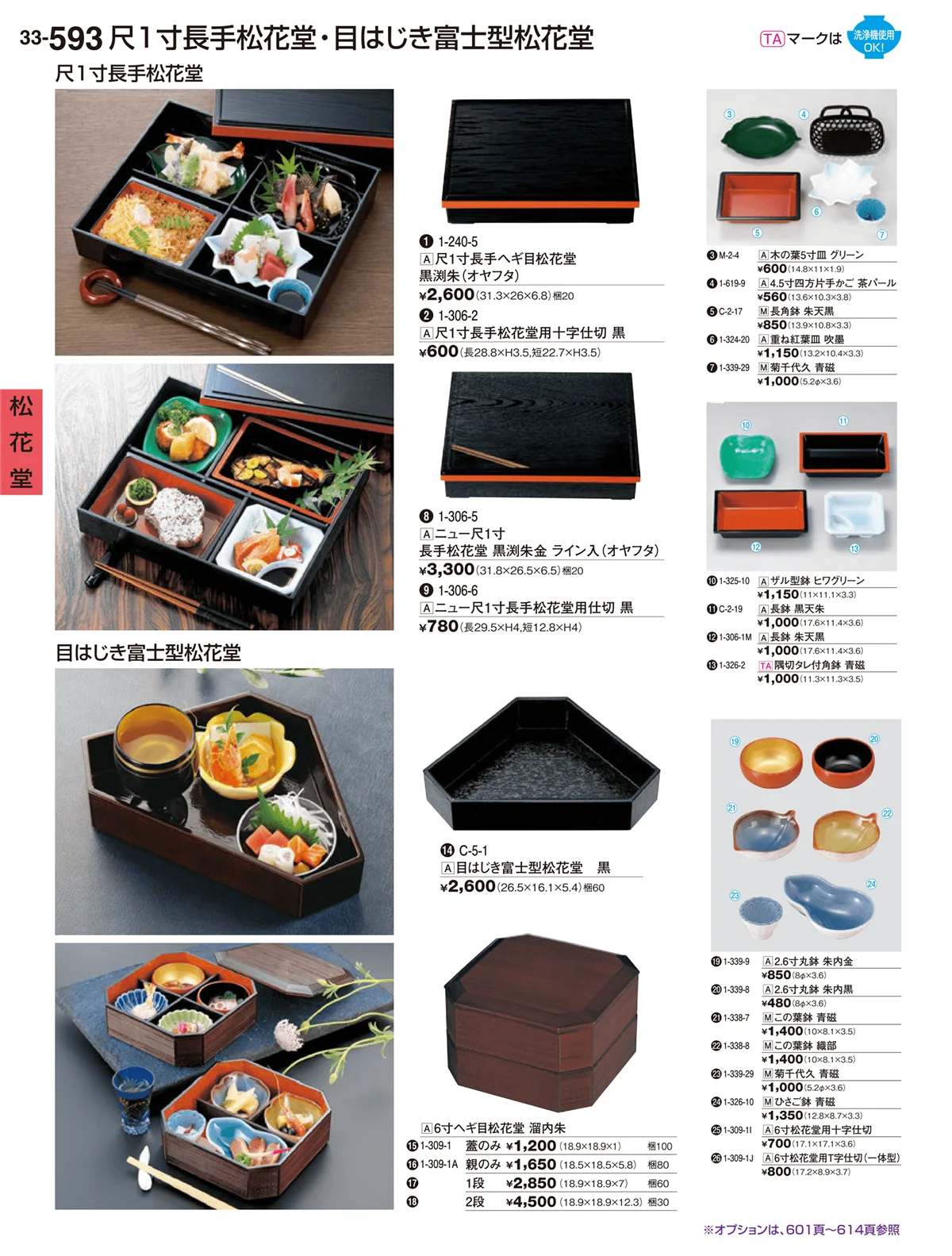 割烹漆器vol.33・ページ番号593・松花堂