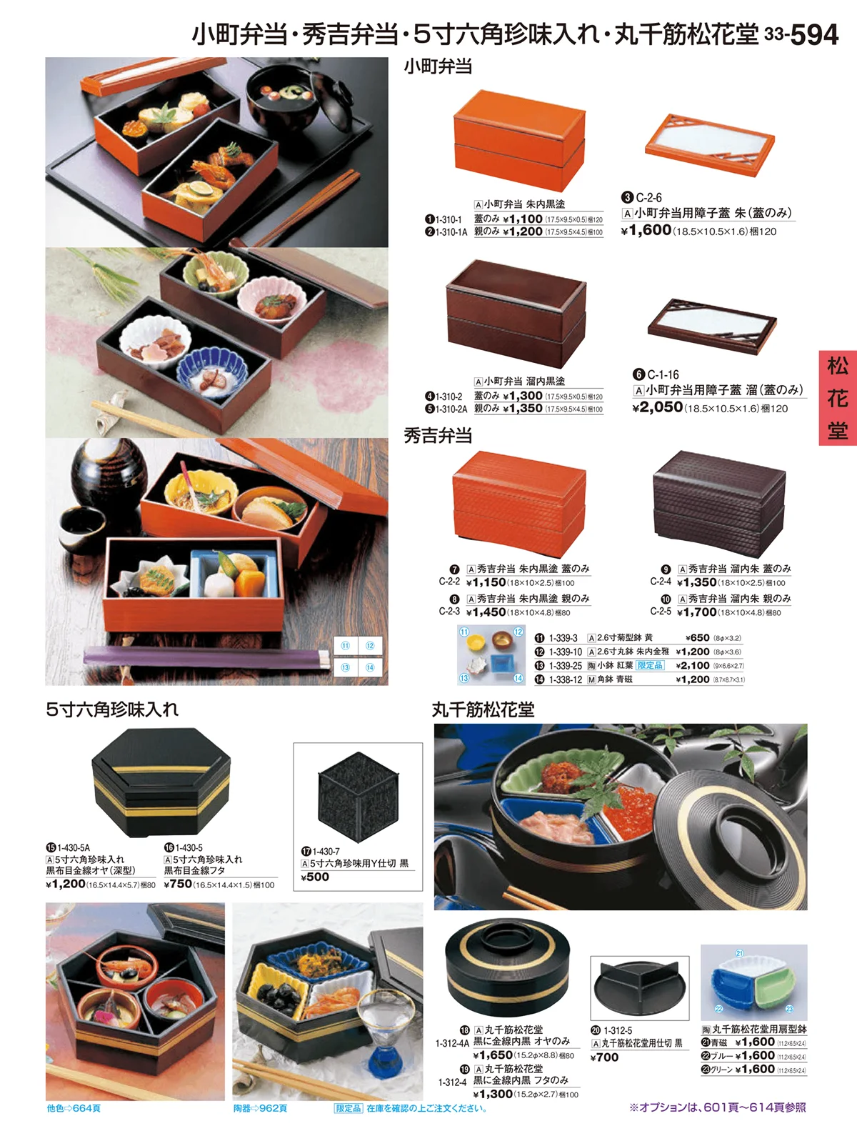 割烹漆器vol.33・ページ番号594・松花堂