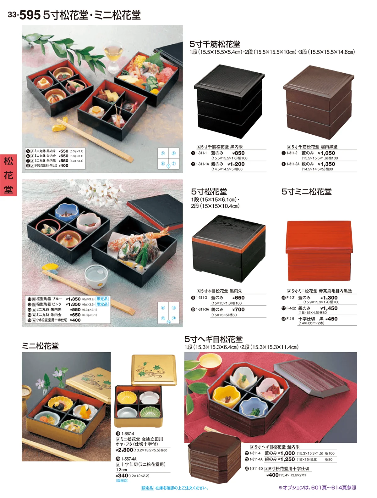 割烹漆器vol.33・ページ番号595・松花堂