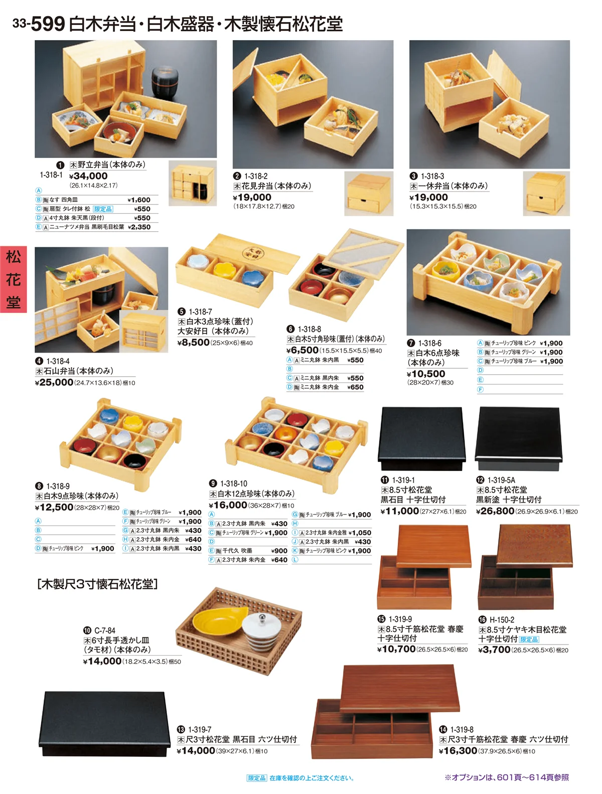 割烹漆器vol.33・ページ番号599・松花堂