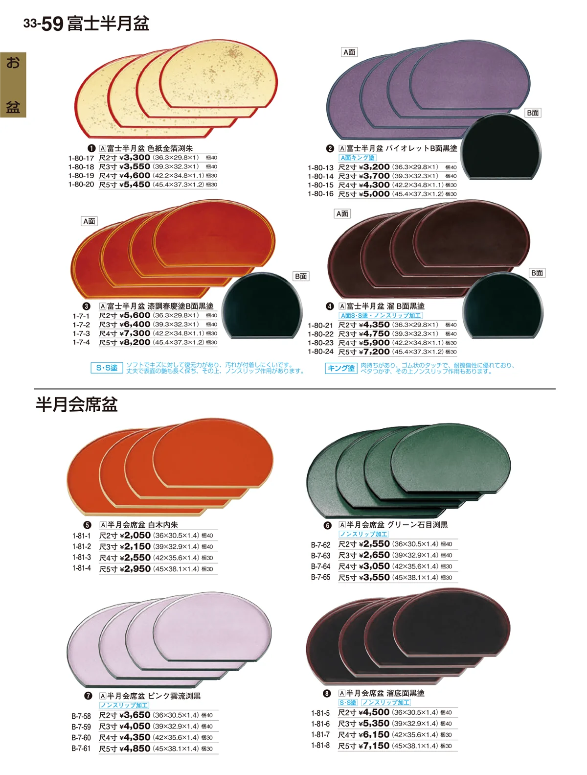 割烹漆器vol.33・ページ番号59・お盆