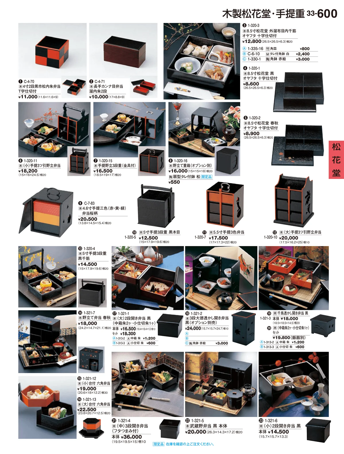 割烹漆器vol.33・ページ番号600・松花堂